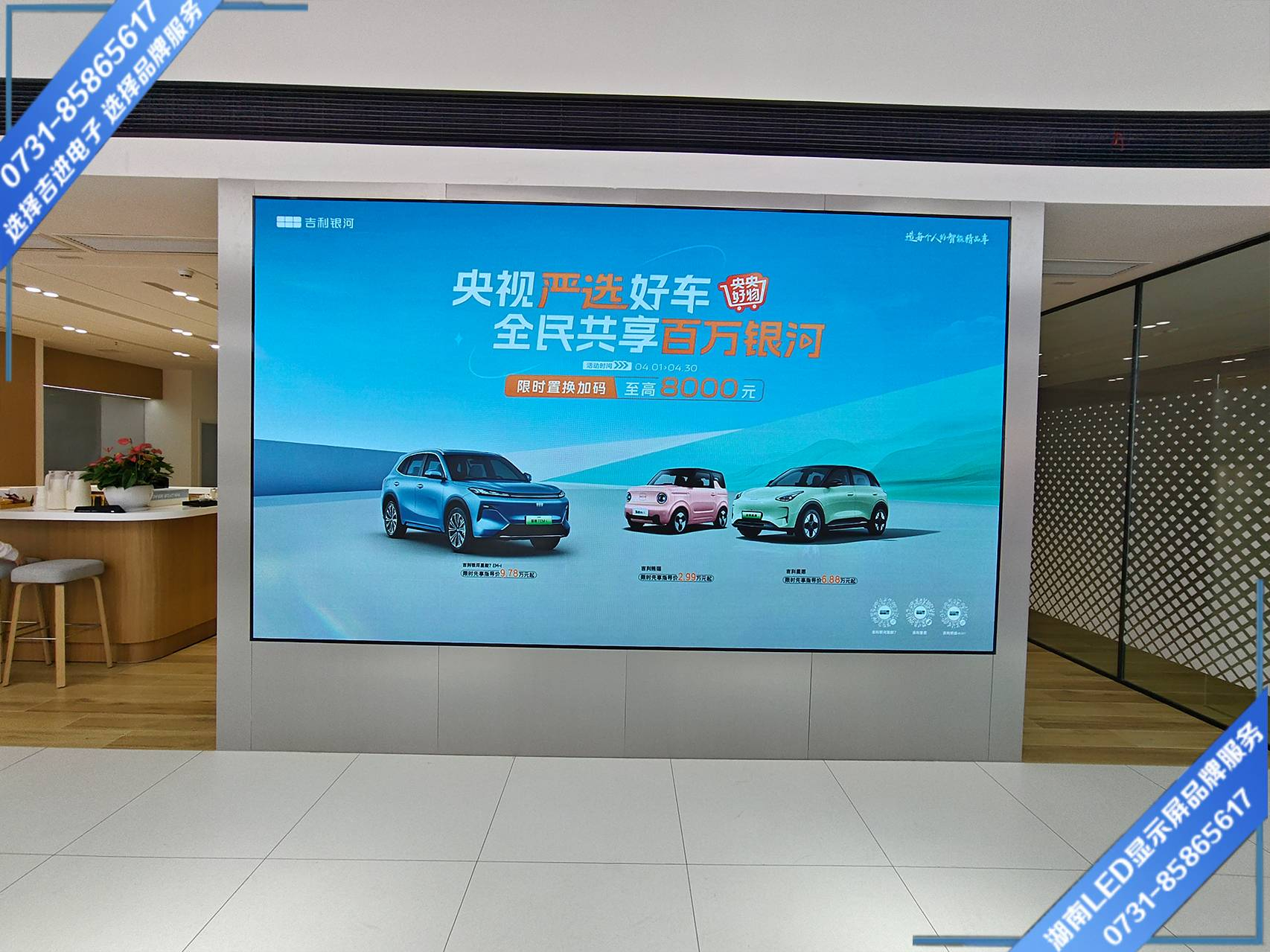 長沙汽車營銷中心展廳LED電子顯示屏