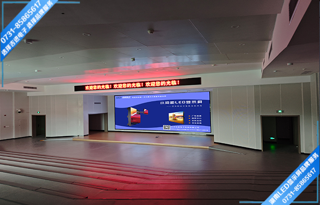 長沙開福區某小學報告廳LED顯示屏.jpg