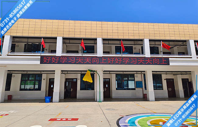 岳陽湘陰縣某學校戶外屏