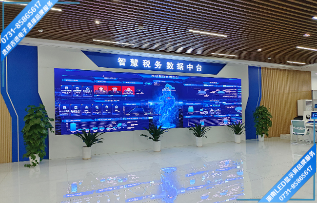 長沙某區(qū)稅務(wù)局政務(wù)大廳LED顯示屏