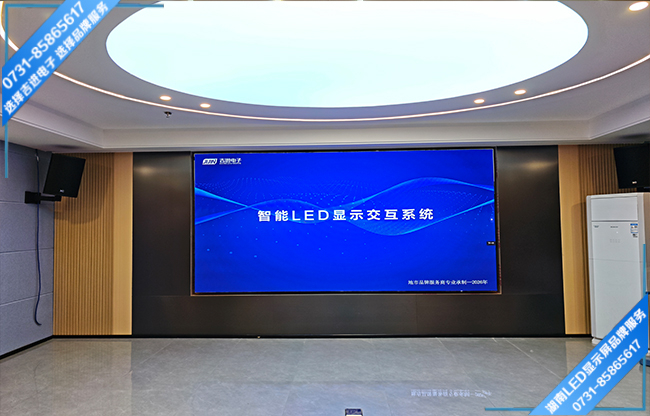 益陽市某單位智能會(huì)議室LED顯示屏